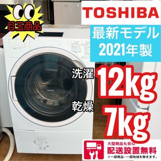 2ページ目 - 東芝 東芝 洗濯機の通販 800点以上 | 東芝のスマホ/家電