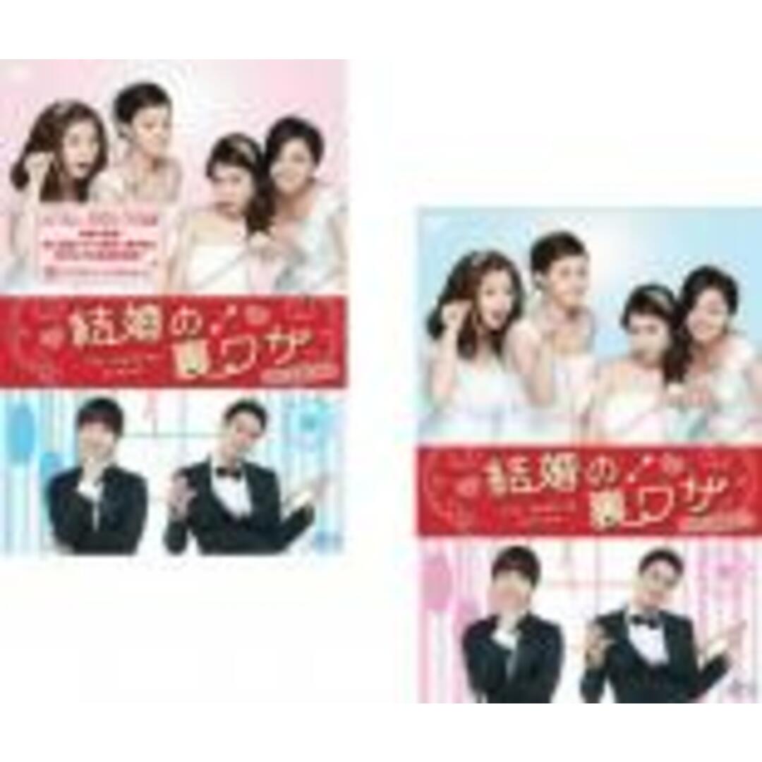 [181464]結婚の裏ワザ(2BOXセット)1、2 字幕のみ【洋画 新品 DVD】セル専用