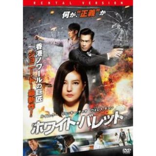 [182095]ホワイト・バレット【洋画 中古 DVD】ケース無:: レンタル落ち(韓国/アジア映画)