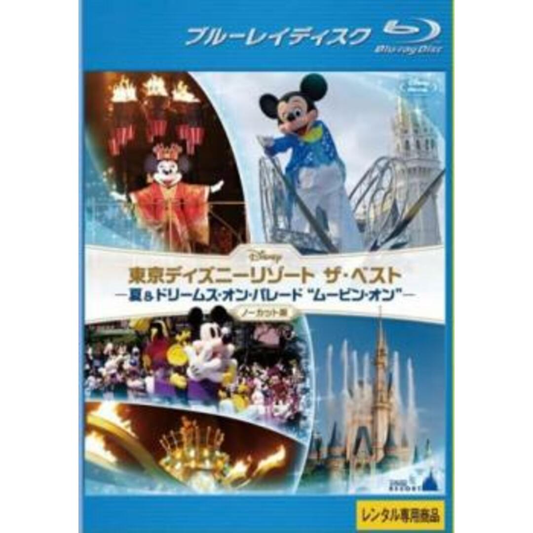 東京ディズニーリゾート　ザ・ベスト　春夏秋冬　ノーカット版　レンタル落ち