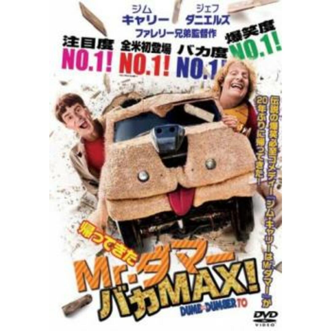 [186169]帰ってきたMr.ダマー バカMAX!【洋画 中古 DVD】ケース無:: レンタル落ち エンタメ/ホビーのDVD/ブルーレイ(外国映画)の商品写真