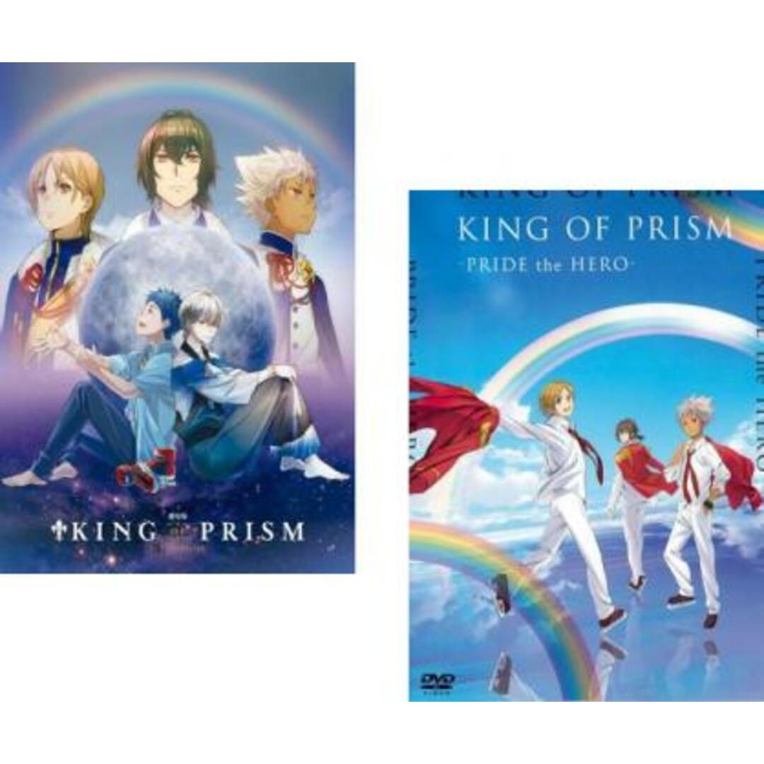 201311]劇場版KING OF PRISM キング・オブ・プリズム (2枚セット)by PrettyRhythm、PRIDE the  HERO【全巻 アニメ 中古 DVD】ケース無:: レンタル落ちの通販 by カルバークリーク ラクマ店｜ラクマ