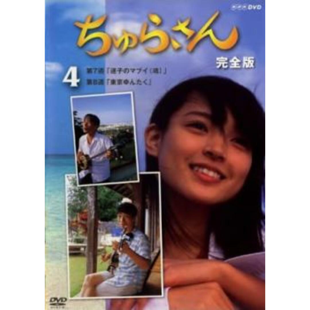 ちゅらさん完全版　DVD -BOX(13枚組)