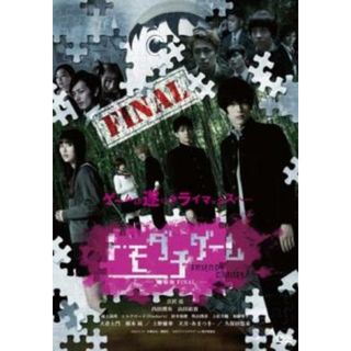 [291911]トモダチゲーム 劇場版FINAL【邦画 中古 DVD】ケース無:: レンタル落ち(TVドラマ)