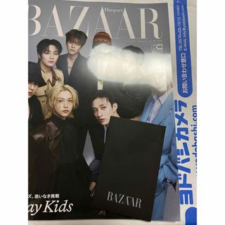 ストレイキッズ(Stray Kids)のHarper's BAZAAR (ハーパーズバザー)増刊 表紙違い特別版 202(その他)