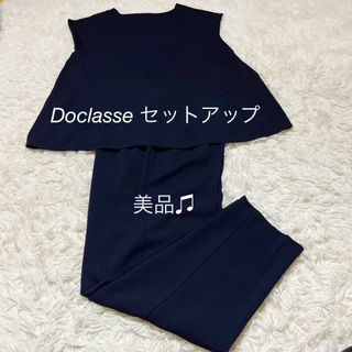 ドゥクラッセ(DoCLASSE)の美品です♫ドゥクラッセ　セットアップ　ネイビー　カットソー　パンツ(セット/コーデ)