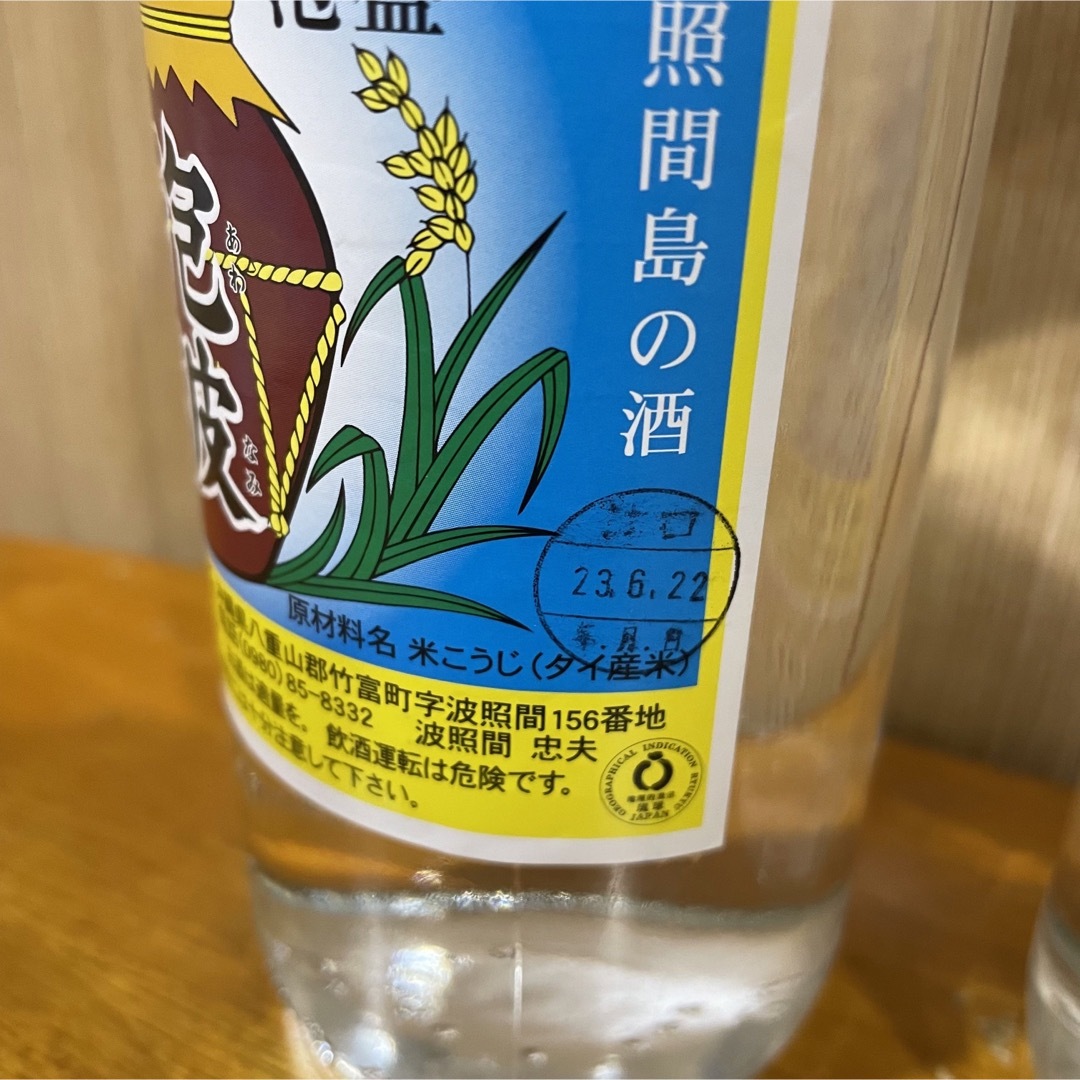 新品未開封　波照間島　泡波　600ml x 2本セット　3合瓶 食品/飲料/酒の酒(焼酎)の商品写真