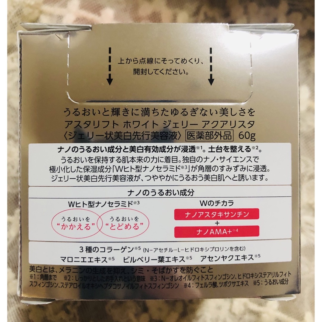 アスタリフト ホワイト ジェリー アクアリスタ 60g BIGサイズ 本体1個