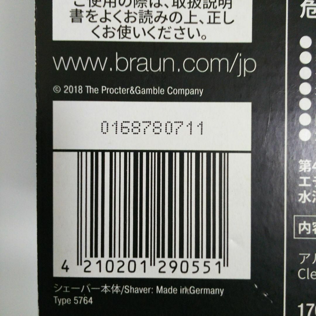 BRAUN  密着シリーズ7  70S7000CC 7