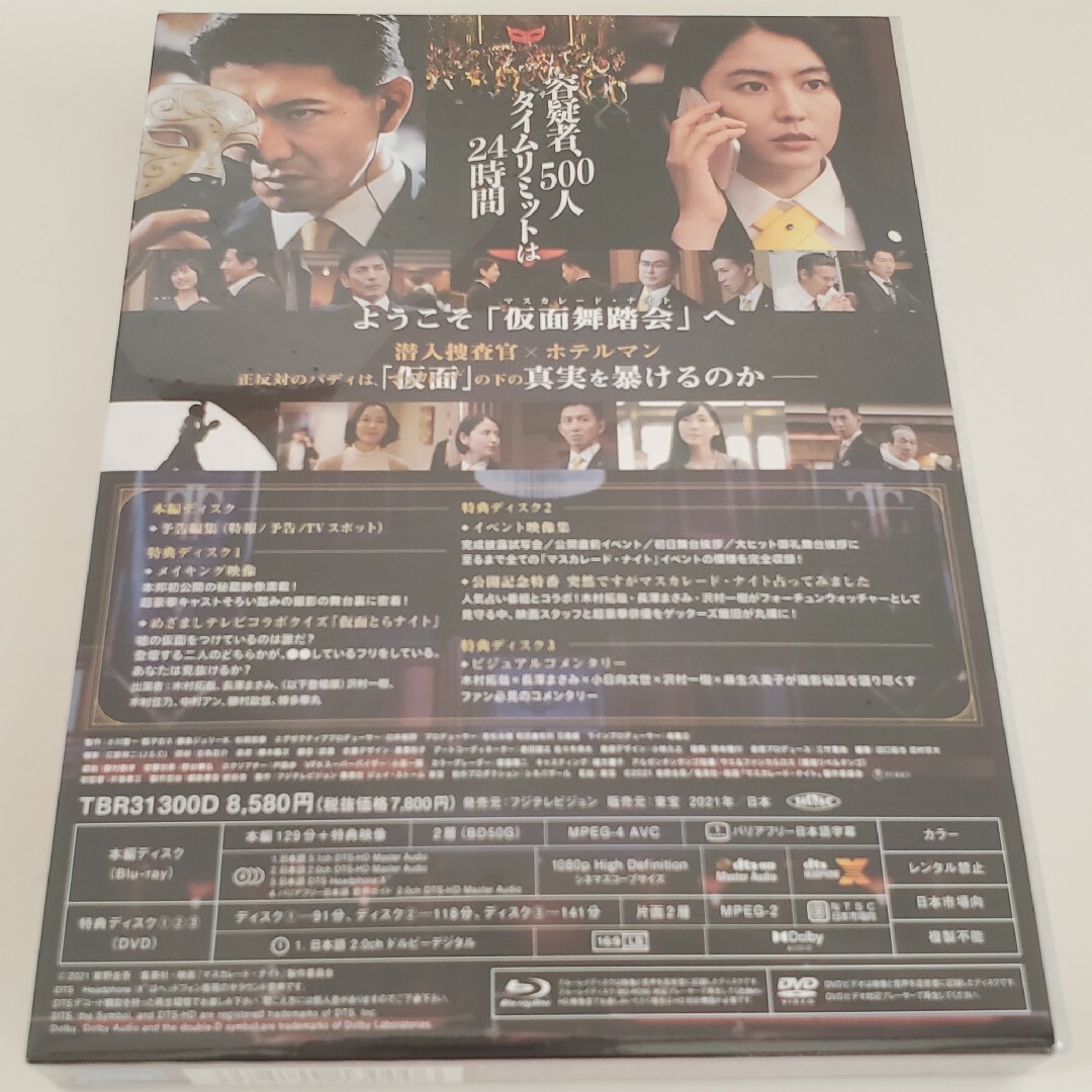 マスカレード・ナイト 豪華版(4枚組) [Blu-ray]
