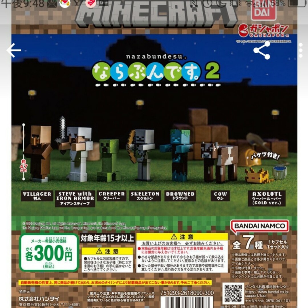 マインクラフト エンタメ/ホビーのフィギュア(その他)の商品写真