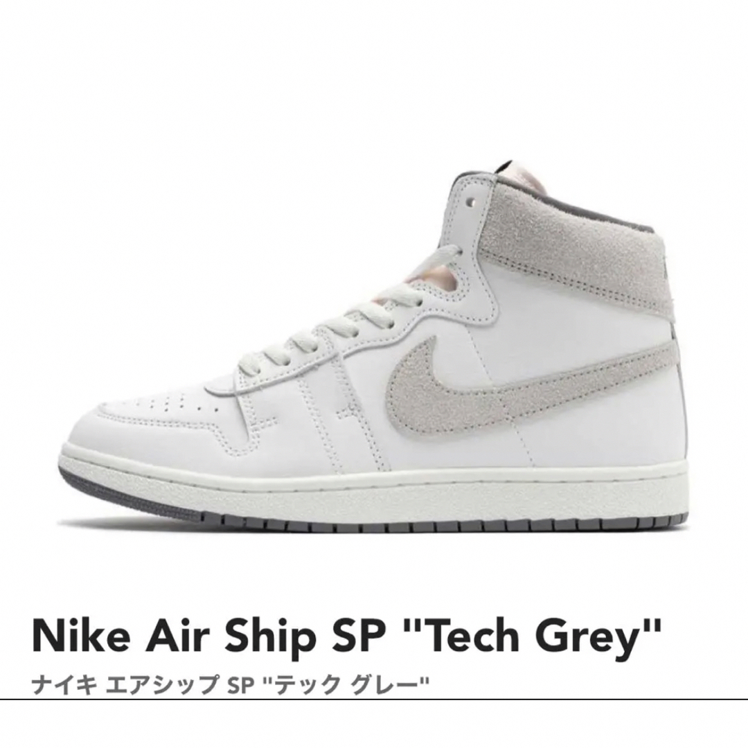 新品　Nike Air Ship SP "Tech Grey" 31cm