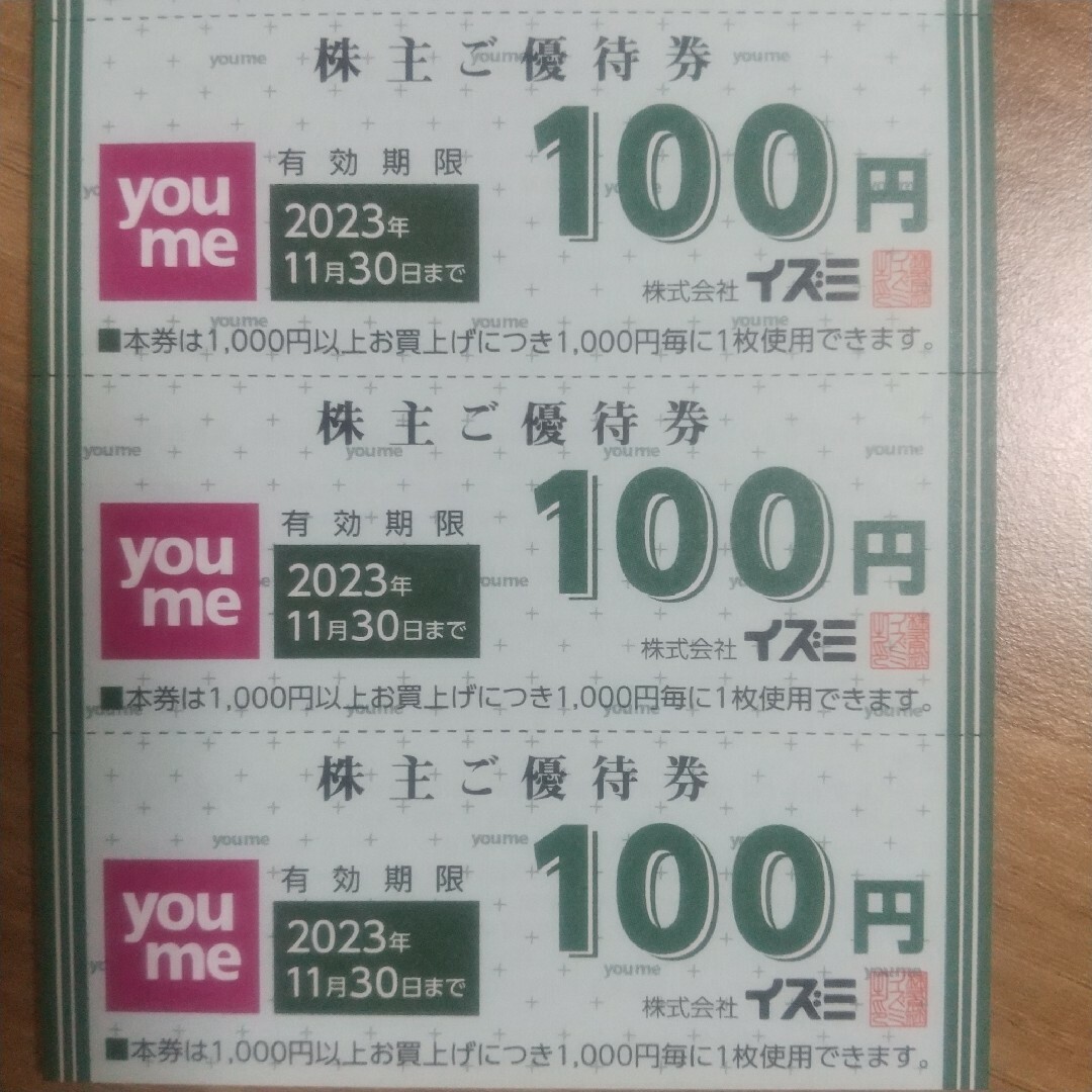 最新★イズミ 株主優待 10000円分(100円券×100枚) 　その一