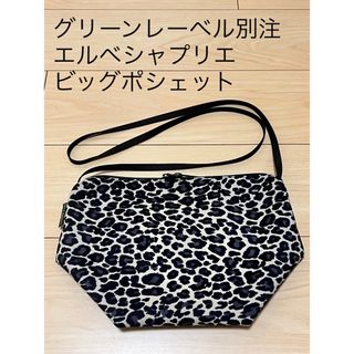 エルベシャプリエ ポシェットの通販 1,000点以上 | Herve Chapelierを