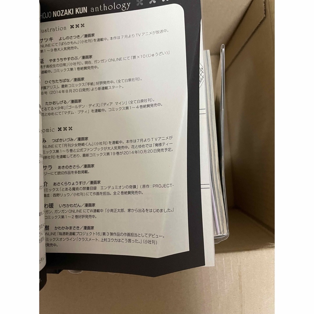 SQUARE ENIX - 月刊少女野崎くん 全13巻 特装版 全巻初版 美品 ファン