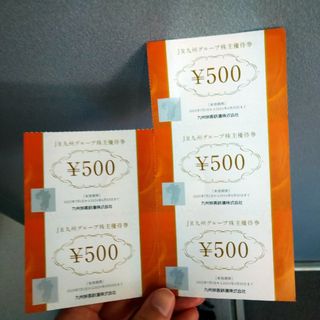 JR九州 株主優待 500円券×5(その他)