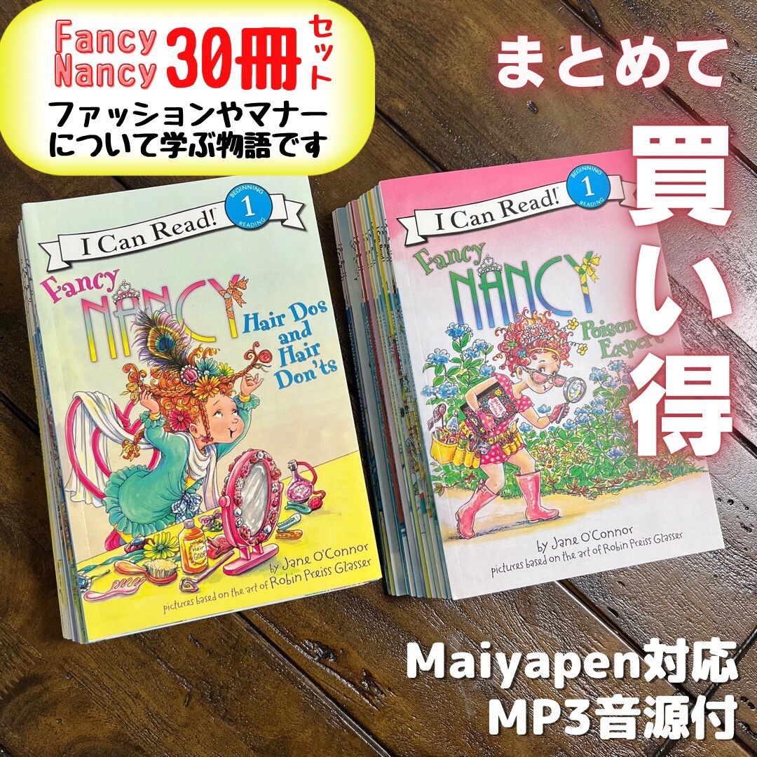 Fancy Nancy 30冊 英語絵本 I Can Readレベル1