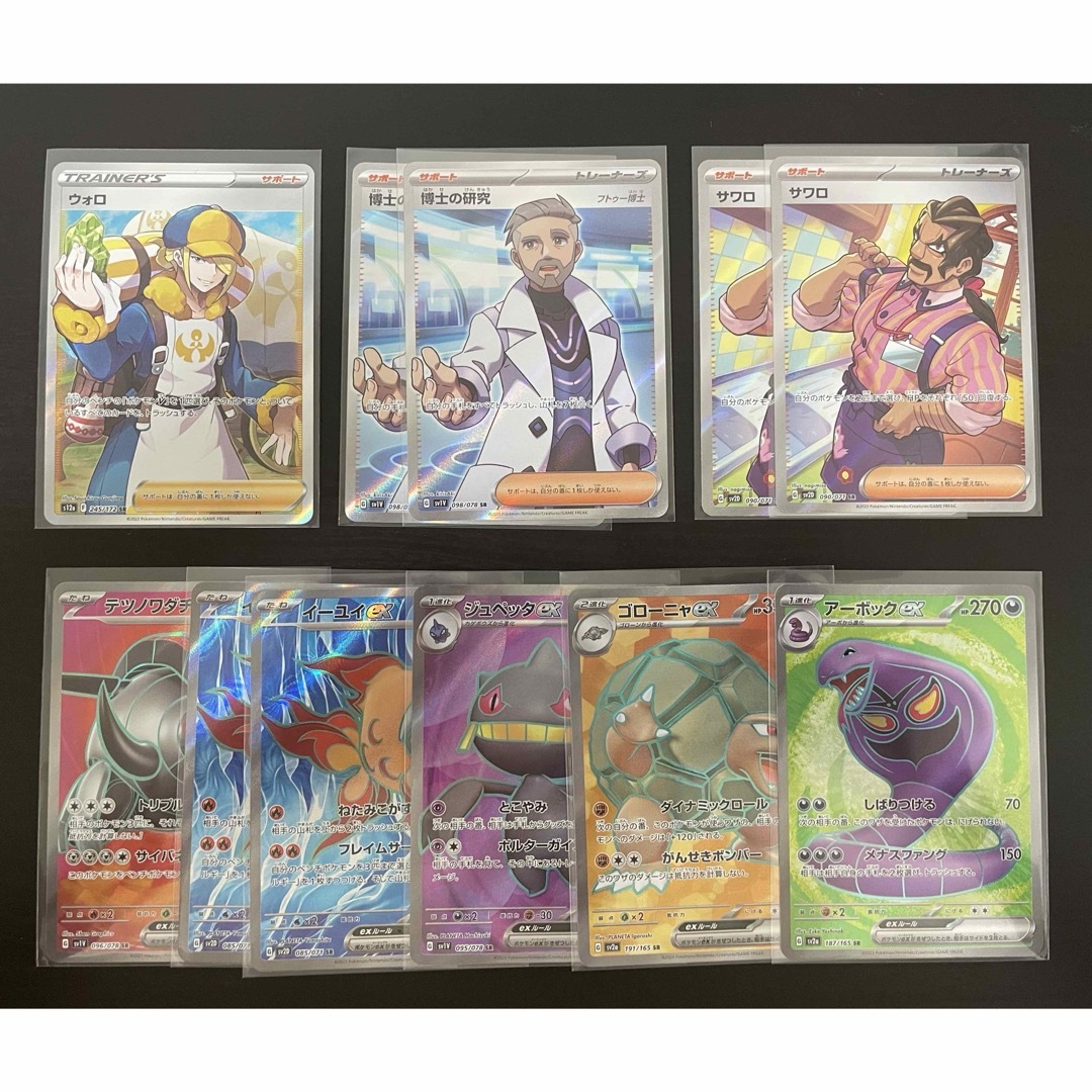 【美品11枚セット】ポケモンカード SR まとめ売り