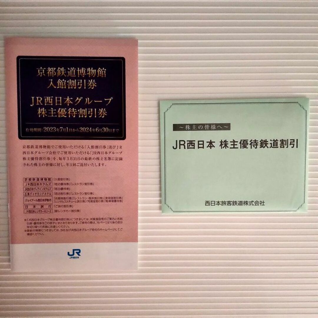 2024630発送方法JR西日本 株主優待鉄道割引券 10枚セット