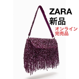 ザラ(ZARA)の新品　ZARA ビーズ ショルダーバッグ(ショルダーバッグ)