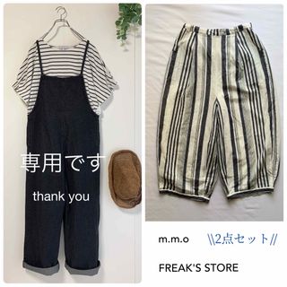 専用ページです 新品✨m.m.o＆新品✨FREAK'S STOREサロペット(セット/コーデ)