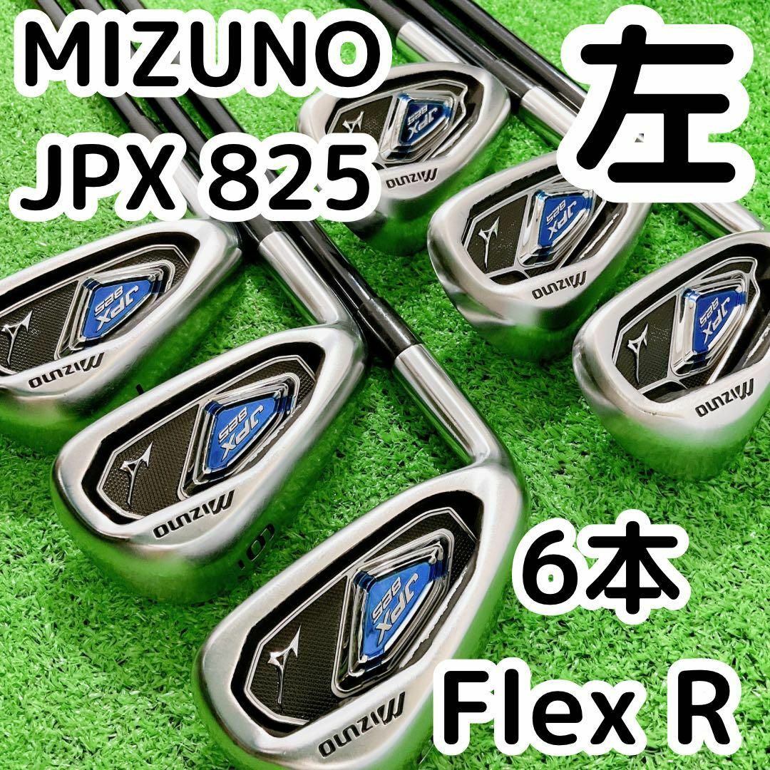 MIZUNO ミズノ JPX825 アイアンセット