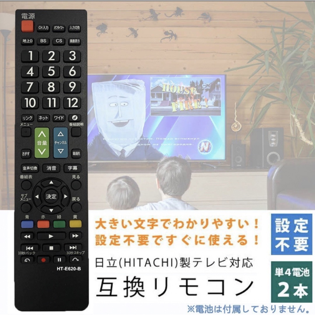 【日立 wooo ウー テレビ用】リモコン 汎用 設定不要でスグに使えます スマホ/家電/カメラのテレビ/映像機器(テレビ)の商品写真