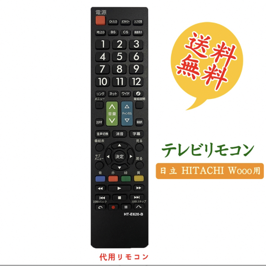 【日立 wooo ウー テレビ用】リモコン 汎用 設定不要でスグに使えます スマホ/家電/カメラのテレビ/映像機器(テレビ)の商品写真