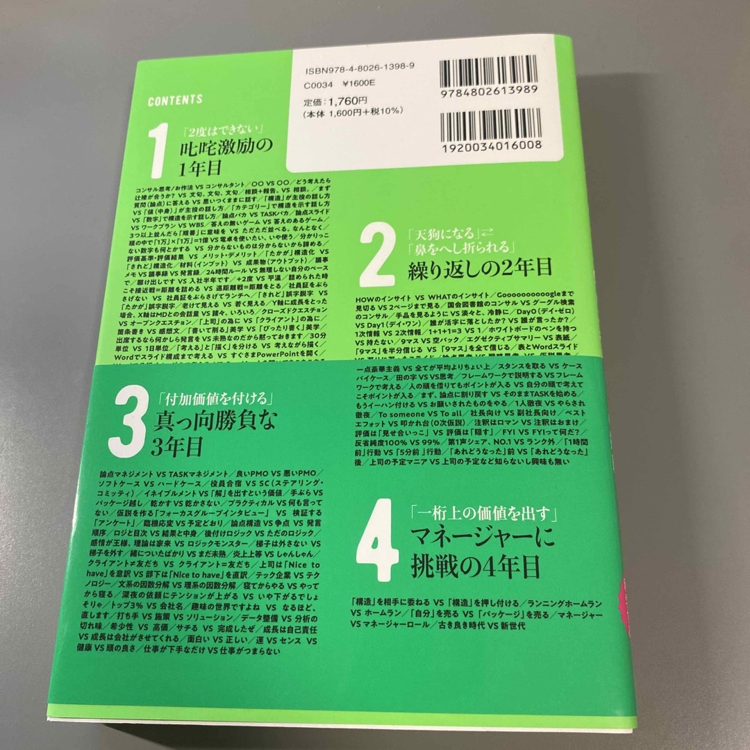 コンサルが「最初の３年間」で学ぶコト　知らないと一生後悔する９９のスキルと５の挑 エンタメ/ホビーの本(ビジネス/経済)の商品写真