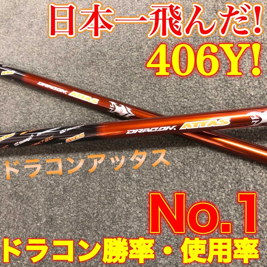 USTMamiya(マミヤ)の新品★ ステルス シム2 パラダイム へ日本一406Yの飛びをドラコンアッタス スポーツ/アウトドアのゴルフ(クラブ)の商品写真