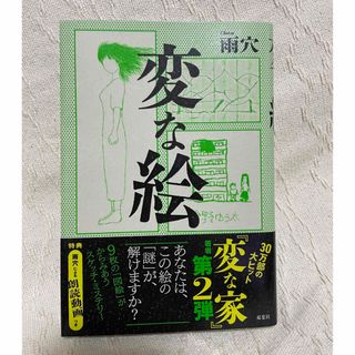 フタバシャ(双葉社)の変な絵(文学/小説)