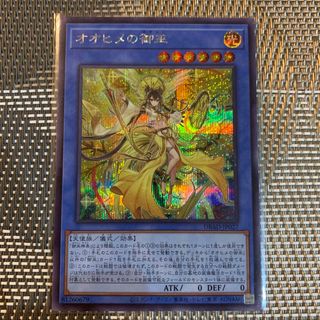 ユウギオウ(遊戯王)の遊戯王　オオヒメの御巫　シークレット　DBAD(シングルカード)