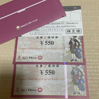 リンガーハット　株主優待　1,650円分(レストラン/食事券)