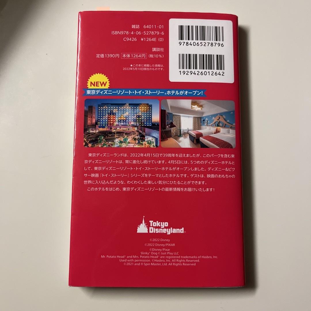 Disney(ディズニー)の東京ディズニーランド完全ガイド ２０２２－２０２３ エンタメ/ホビーの本(地図/旅行ガイド)の商品写真