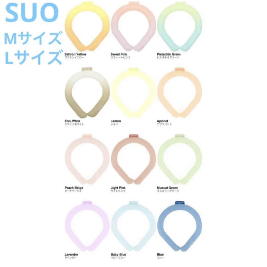 即日発送　新品送料込み　SUO スオ　アイスリング　クールリング　M / L スポーツ/アウトドアのアウトドア(その他)の商品写真