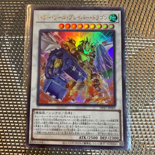 ユウギオウ(遊戯王)の遊戯王　パワー・ツール・ブレイバー・ドラゴン　ウルトラ　DP27(シングルカード)