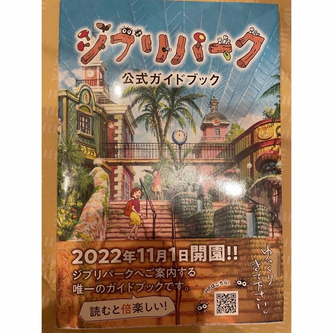 まとめ買い】 ジブリパーク公式ガイドブック | thetaiwantimes.com