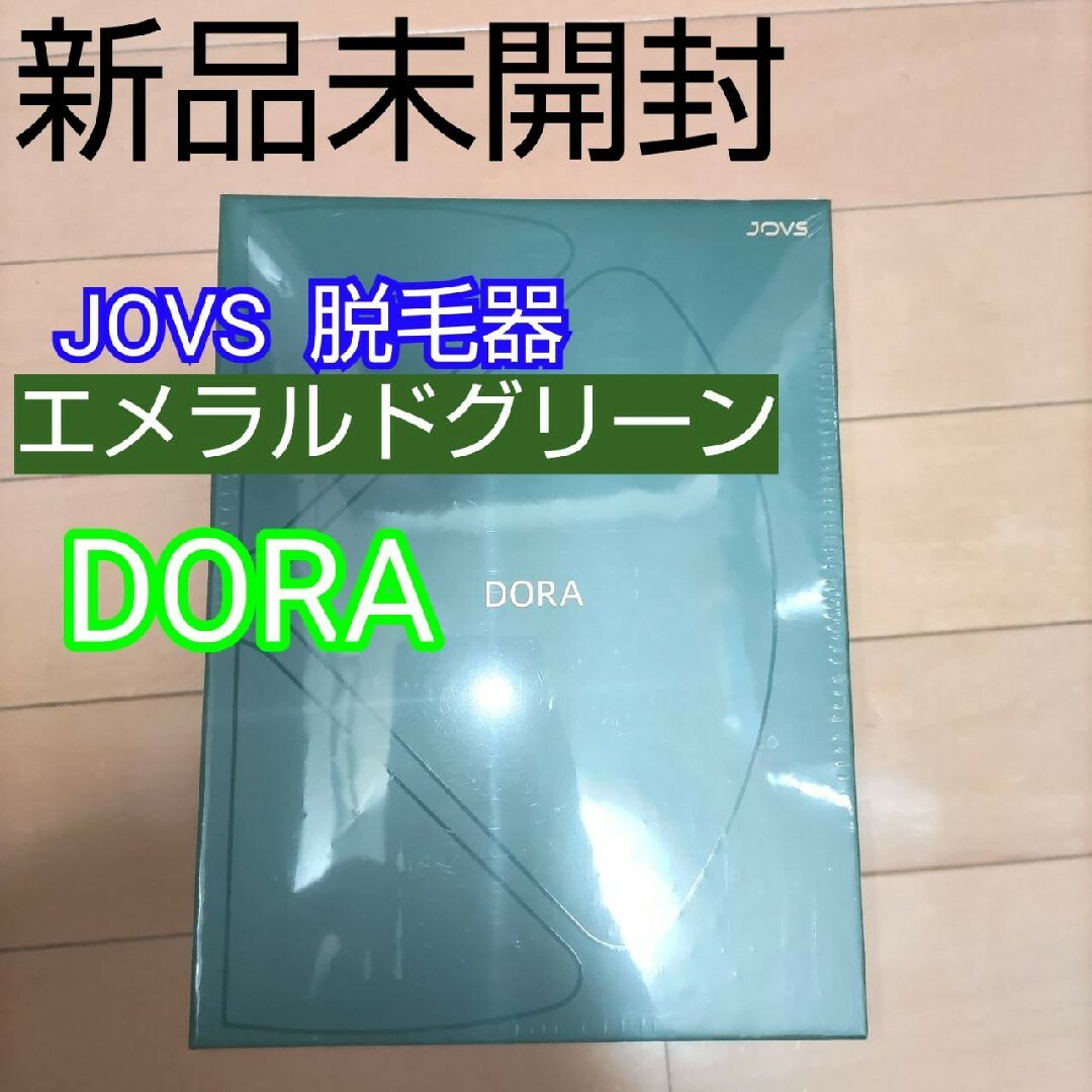 JOVS DORA 家庭用脱毛器 エメラルドグリーン - その他