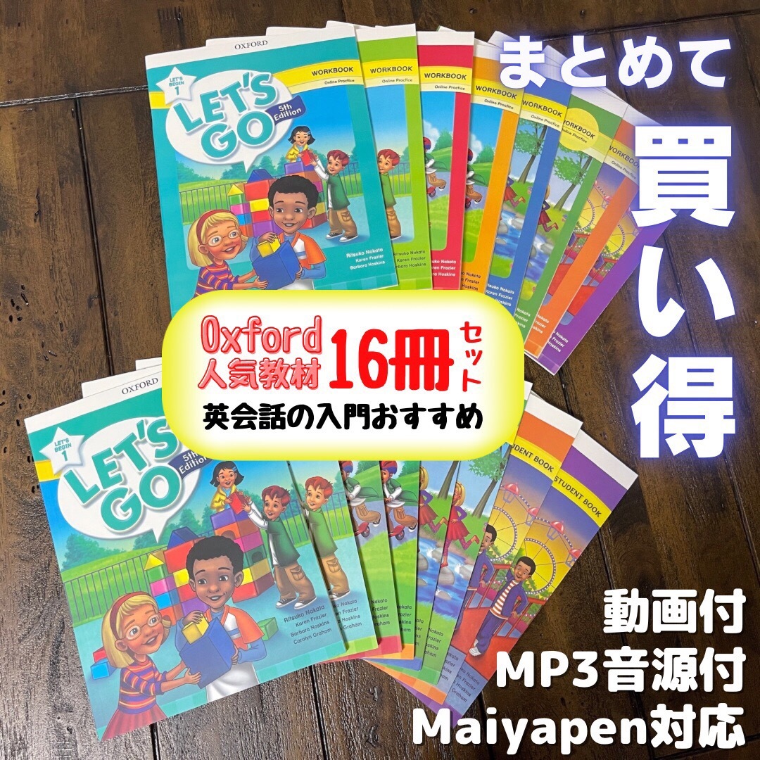 Oxford Let's Go 16冊 5th Edition 最新版 動画付
