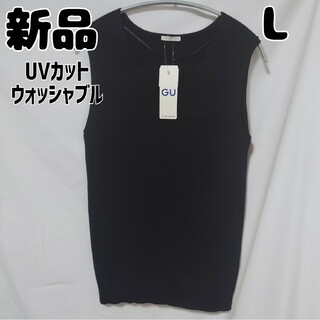 ジーユー(GU)の新品 GU UVカットウォッシャブルVネックセーター ノースリーブ 黒 L(ニット/セーター)