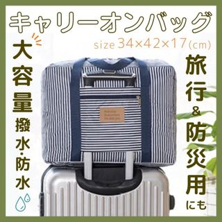 キャリーオンバッグ 旅行バッグ トラベル 大容量 折り畳み可能 ボストン(旅行用品)