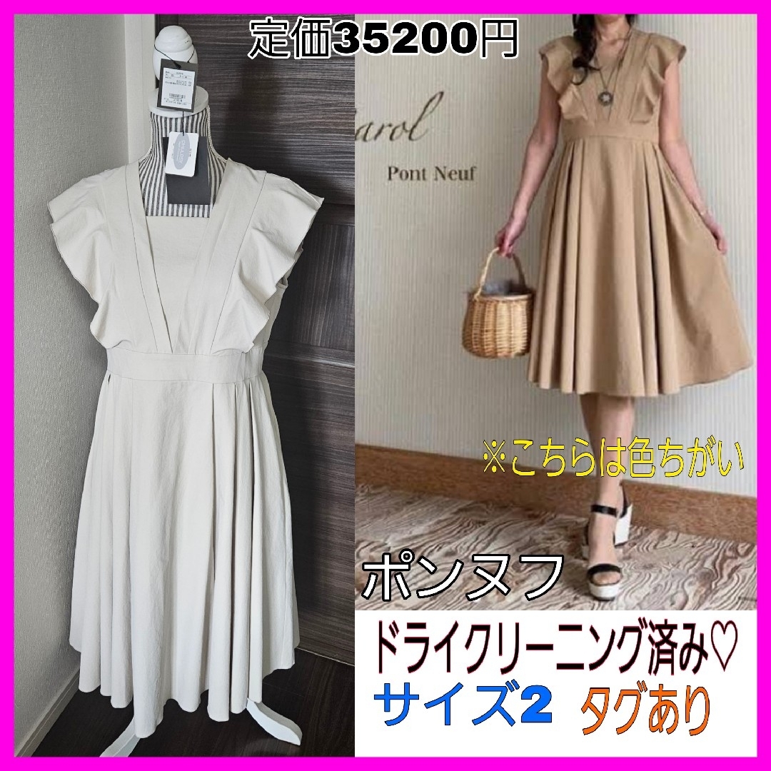 クリーニング済み♡ポンヌフ 2 エアリベージュ フリル ワンピース タグ