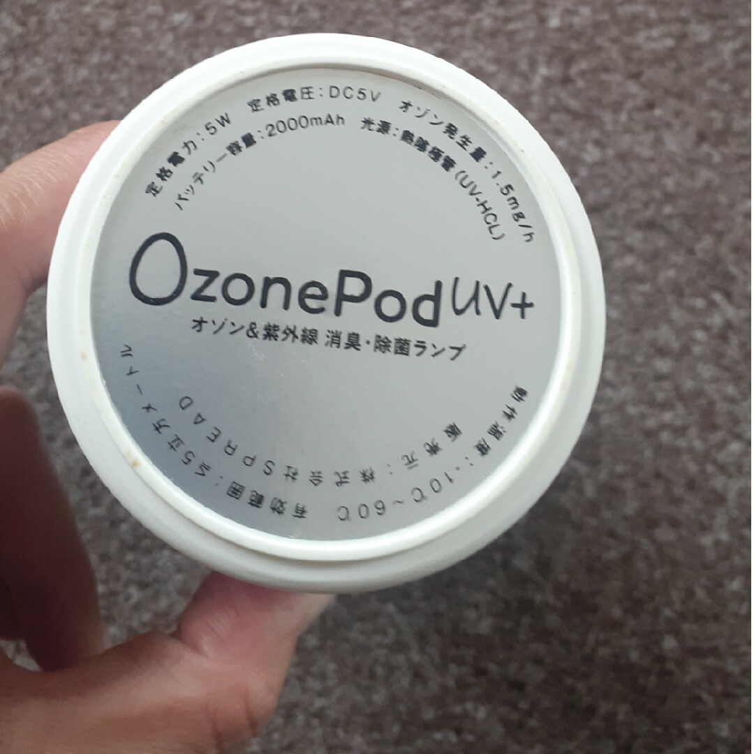 値下げ OzonePod UV+ オゾンポッド オゾン＆紫外線 消臭・除菌ランプ 3