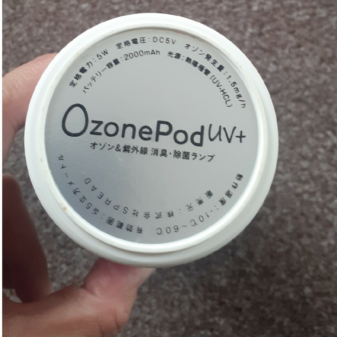 値下げ OzonePod UV+ オゾンポッド オゾン＆紫外線 消臭・除菌ランプ 8