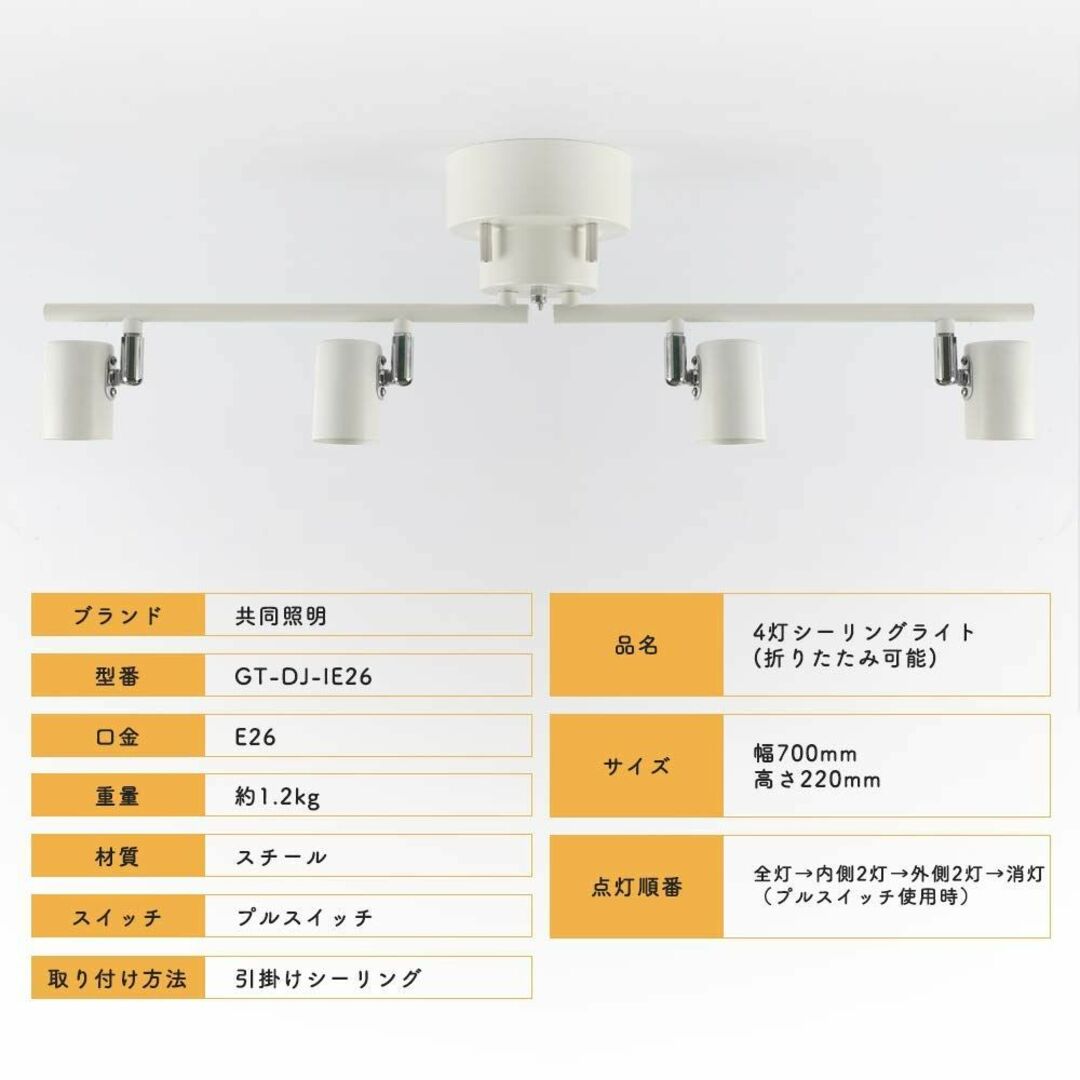 色: ホワイト】共同照明 シーリングライト 4灯 シーリングスポット