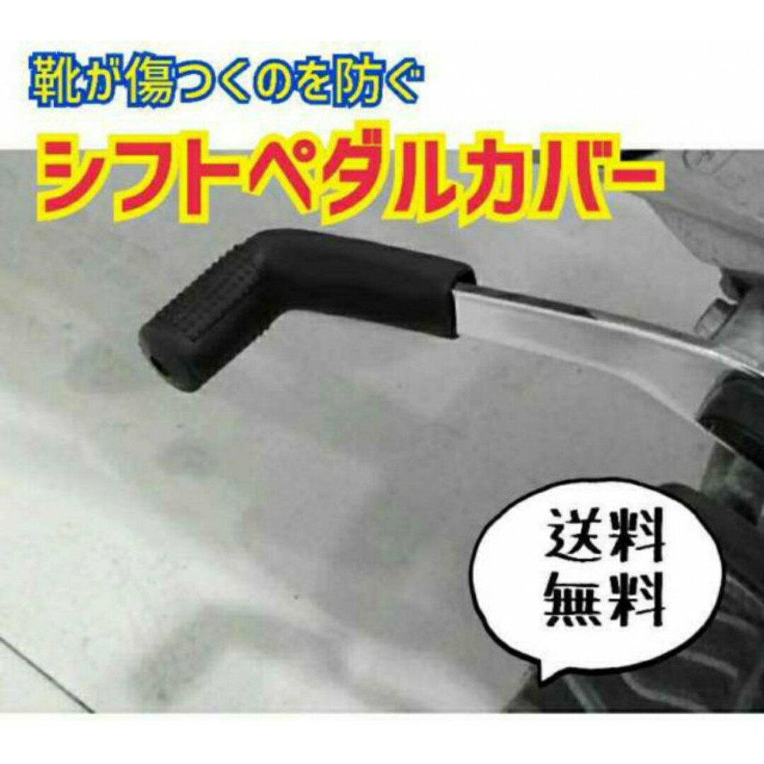 値段が激安 シフトペダルカバー バイク 汎用 ミッション ギアチェンジ 靴 保護 黒 ラバー