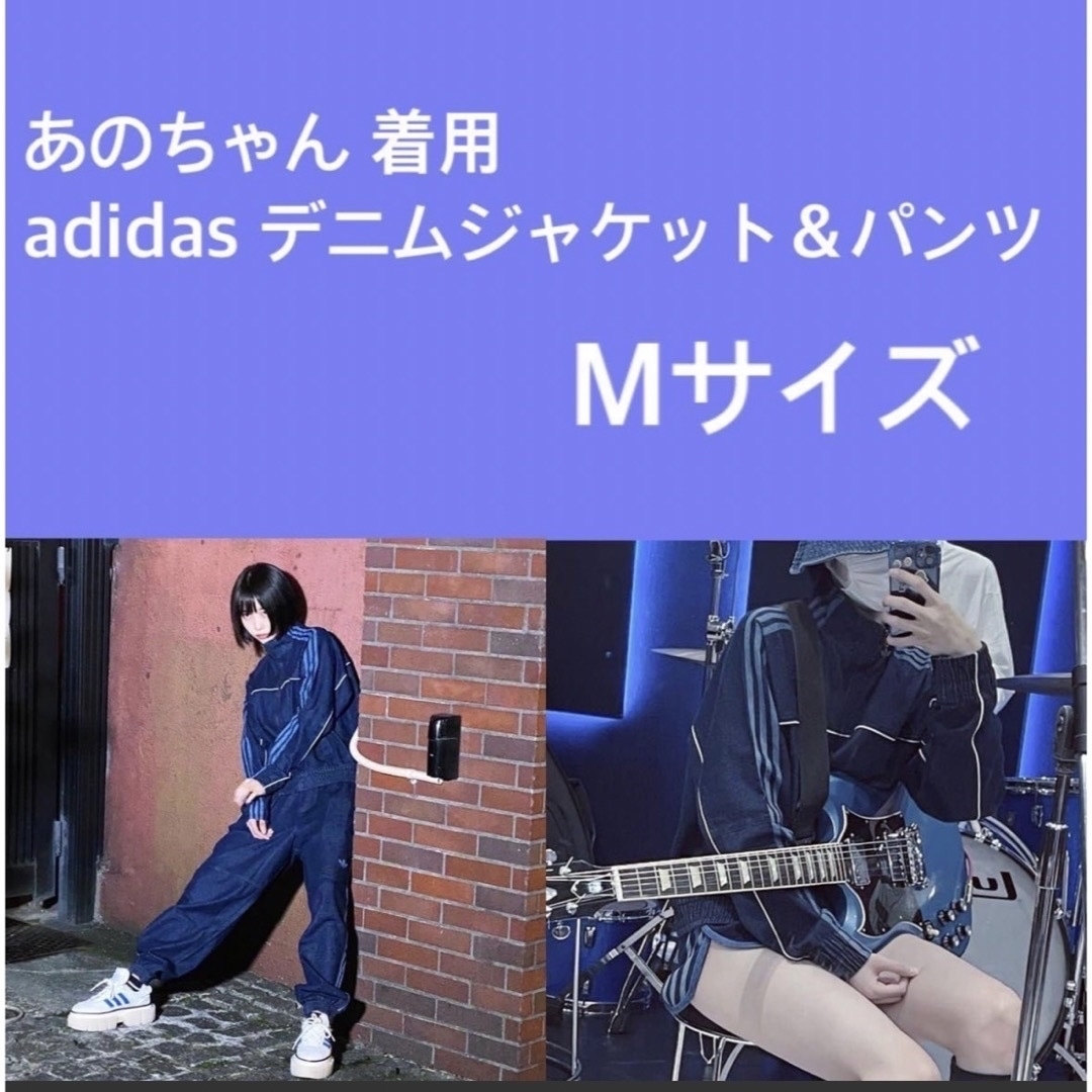 アディダス adidas デニム トラックパンツ トラックジャケット セット