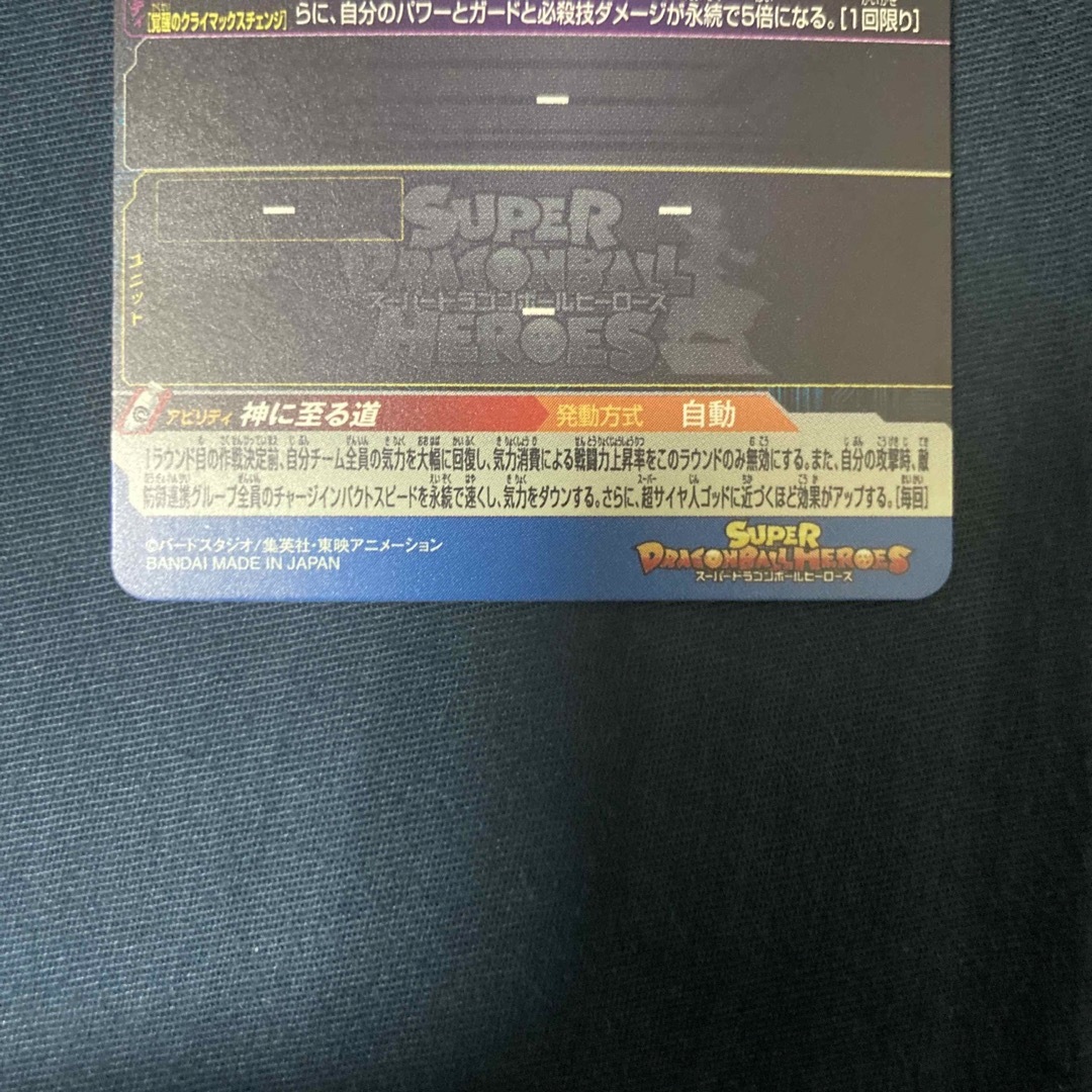 ドラゴンボール(ドラゴンボール)のシャロット UGM8-068 スーパードラゴンボールヒーローズ SDBH エンタメ/ホビーのトレーディングカード(シングルカード)の商品写真