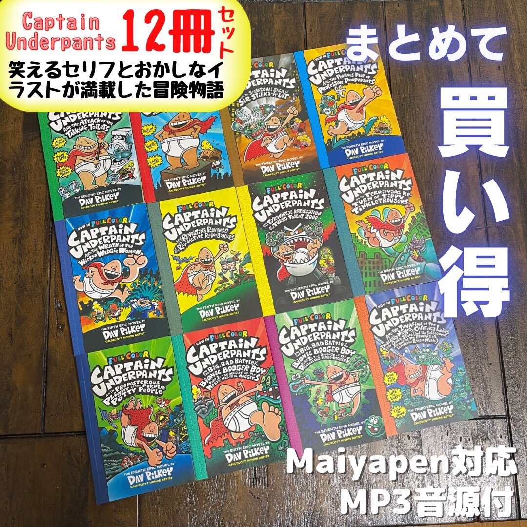 Captain Underpants 漫画12冊セット マイヤペン対応 | フリマアプリ ラクマ