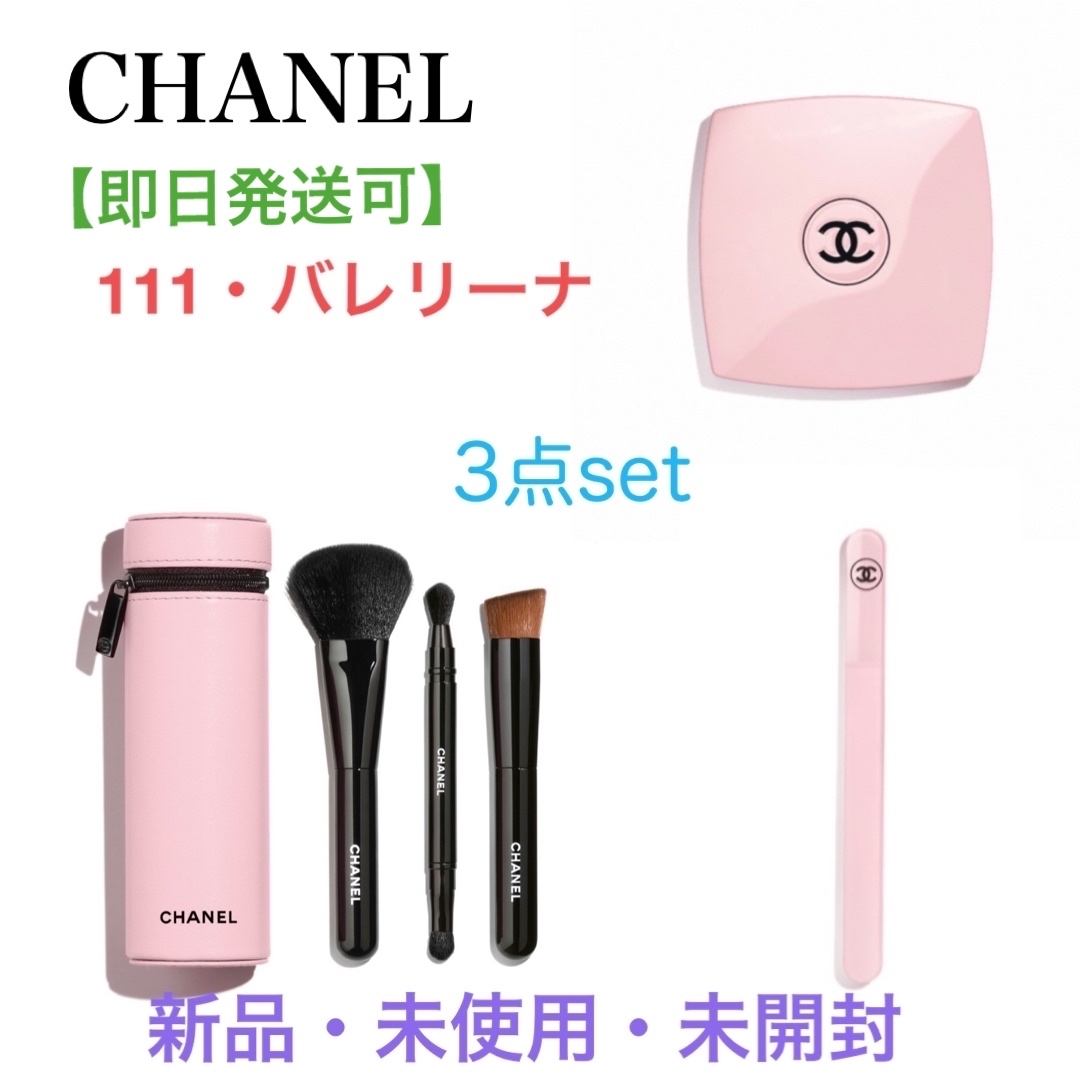 歯科医師 シャネル カラーコード 111 バレリーナ 【3点set】 コスメ